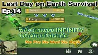 Last Day on Earth Survival Ep14 สอนการใช้พลังงานได้ไม่จำกัดEnergy [upl. by Perdita]