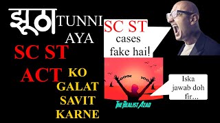 Jhutha Tunni Aya SC ST Act Ko Burah Savit Karne Hui Uski Kutaii [upl. by Wyck]