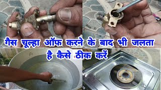 Gas chulha band karne ke bad bhi jalta hai kaise theek karen  RepairingWithNiranjan repairing [upl. by Dygal]