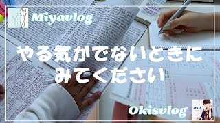 【受験生必見】5分後、やる気のでる動画15時間勉強した日受験生参加型動画【ゲストOkisvlog】 [upl. by Aeht]