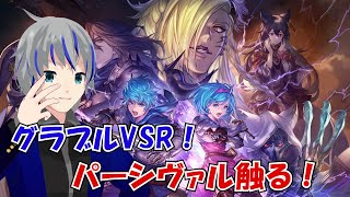 【GBVSR】グラブルVSR配信！ 大道寺アギトグラブルバーサスライジング steam【Vtuber】 [upl. by Pernell821]