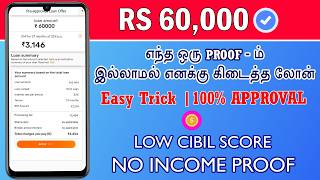 201 NO KYC  NO INCOME PROOF  Best Personal Loan App 2024 Tamil  Loan App  Bajaj Finserv Tamil [upl. by Milty]