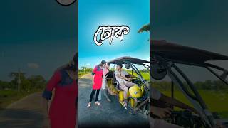 ঢোক 🤯  new comedy video  best funny video  bangla comedy  Bongstar99 sorts [upl. by Atteynot]