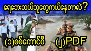 ရုပ်သံကြည့်လိုက်မှ အဖြေကရှင်းသွားပီ [upl. by Hplodnar]