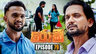 Rocky රොකී  Episode 79  02nd December 2024  Sirasa TV [upl. by Anahcra]