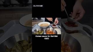 making Korean sauce for Gok Bap 다대기 [upl. by Baxter]