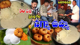 నగ్మా ఉప్మా  Banaganapalle Famous Upma  Nandyal  Banaganapalle Food  Food Book [upl. by Sansbury737]