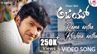 Rama Antha Krishna  Video Song  Ajay  Puneeth Rajkumar  Hamsalekha  Shankar Mahadevan [upl. by Eihs]