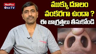 Deviated Nasal Septum Myths and Facts l Treatment and Causes l Dr Chava Anjaneyulu MedPlusONETV [upl. by Schober893]