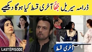 Drama Serial Jafa ki Last Episode main Kiya hoga l Jafa Drama Review l Viral Point HD [upl. by Narrad]