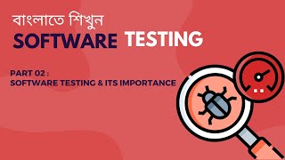 বাংলাতে শিখুন সফটওয়্যার টেস্টিং  পর্ব ২  Learn Software Testing in Bangla  Part 2 [upl. by Khai]