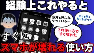 経験上これやるとすぐにスマホ終わるって使い方や習慣を解説！ [upl. by Erbas540]