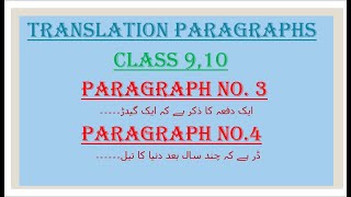 Translation Paragraphs  English Grammar Class 910  Paragraph 3 amp 4 [upl. by Egdirdle909]