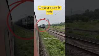 😱साक्षात यमराज के दर्शन Train Crossing train indianrailways shorts shortsfeed expresstrain [upl. by Inal]