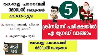 Malayalam Kerala padavali Revision class 5 Christmas Exam question paper Revison model questions [upl. by Damha]