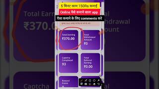 Online पैसे कमाने वाला app  captcha earn money  captcha typing job in mobile  shorts earningapp [upl. by Ailema]