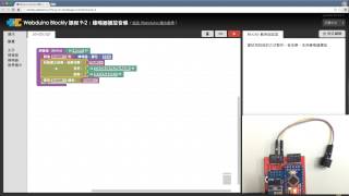 Webduino Blockly 教學 92：蜂鳴器播放音樂 2 [upl. by Pirri]
