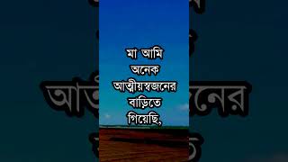 মায়ের ভালোবাসা কেমন হয় জানেন Dr APJ Abdul Kalam Motivationa In Bengali  Bangla shorts [upl. by Neyrb]