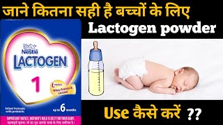 Lactogen 1 Baby Powder  Hindi Review  How to make Formula milk [upl. by Semajwerdna]