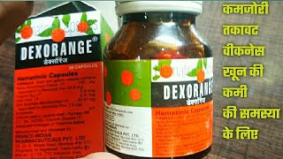 Dexorange Capsules BenefitsDosageSide Effects  Hematinic Capsules  dexorange use in hindi [upl. by Annil]