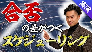 【一緒に作ろう】試験合格に必要な手帳を作成する実演動画【公認会計士】 [upl. by Ived803]