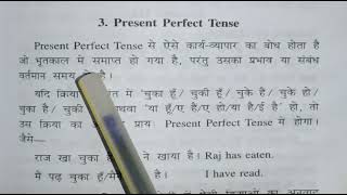 present perfect tense  english speaking  english बोलना [upl. by Holms]