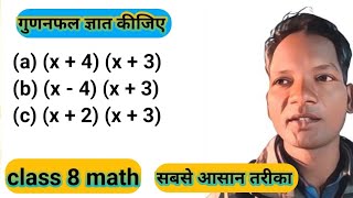 गुणनफल ज्ञात कीजिएgunanfal gyat kijiyeman gyat kijiye class 8man gyat kijiyeHari sir math 8 [upl. by Birdie]