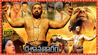 Dasavathaaram Telugu Full Length HD Movie  Kamal Haasan  Asin  Tollywood Box Office [upl. by Kenzi72]