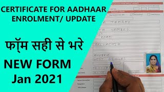 CERTIFICATE FOR AADHAAR ENROLMENT UPDATE FORM  aadhar certificate form kaise bhare  aadhar form [upl. by Haas]