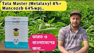 Tata Master ছত্রাক নাশক  Metalaxyl Mancozeb Details [upl. by Genesia]