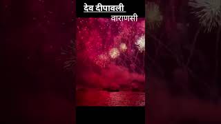 Dev Deepawali in Varanasi treditional viewpointwithrajendra [upl. by Halda]