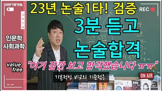 논술에서 절대쓰면 안되는 금기어  하루 10분 황민명품논술만 들어도 합격한다 [upl. by Clerk]