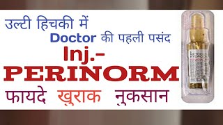 inj Perinorm amp uses in hindi  Metoclopromide injection uses  Benifits  SideEffect in hindi [upl. by Dann]