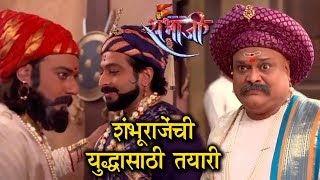 Swarajya Rakshak Sambhaji 17th February Episode  Shambhuraje Prepares For Battle  Zee Marathi [upl. by Anelaf]