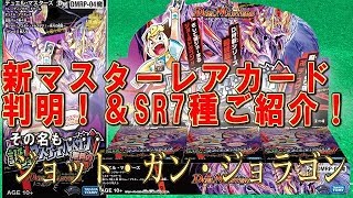 【デュエルマスターズ】＜デュエマ新4弾＞「 誕ジョー マスター・ドルスザク ～無月の魔凰～で判明した新マスターカード＆7種のSR情報まとめ！」 [upl. by Larred395]