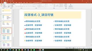 PowerPoint教學 02 投影片母片 統一修改真好用 [upl. by Kaylee]