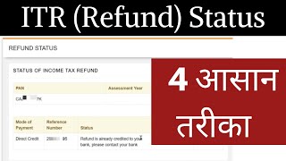 ITR Refund Status 202324 check  TDS refund status check  Income Tax Return status 202324 [upl. by Iaoh]