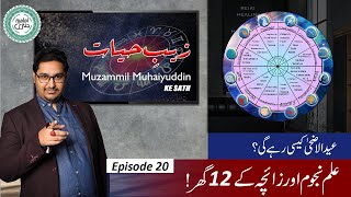 Kon se ghar mai hai apka sitara  Astrology Parts II Zeb e Hayat Ep 20 Final [upl. by Annaillil95]