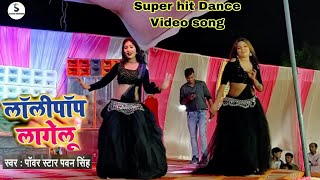 Lollypop Lagelu  लॉलीपॉप लागेलू  Pawan Singh Superhit Bhojpuri Song New Arkestra Dance Video 2024 [upl. by Annohsed]