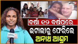 ମା ମତେ ତୁମେ ଛାଡିଦେଲ କାହିଁକି  varsha From Orphanage To Italy comes odisha after 12 years in italy [upl. by Silrak]