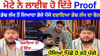 Kirat ਨੇ ਭੇਜੇ Sukh Ratia ਨੂੰ ਲੱਖਾਂ ਰੁਪਏ ਦੇਖੋ Live ਦਿੱਤੇ kirat ਨੇ Proof  Sukh Ratia kirat  Sukh [upl. by Aritak]