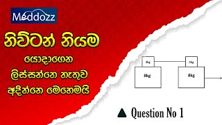 නිව්ටන් නියම සහ ඝර්ෂණය තියෙන සුපිරි ගාණක්Newtons Laws and Friction [upl. by Tnecniv473]