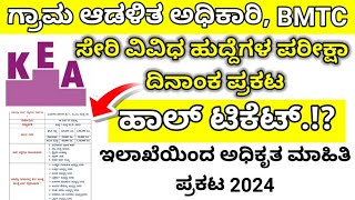 💥village accountant exam date 2024PSI exam date 2024BMTC exam date 2024KEA exam date 2024❤️‍🔥 [upl. by Sallee65]