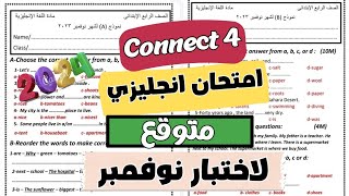 امتحان انجليزي متوقع لاختبار شهر نوفمبر انجليزي الصف الرابع الابتدائي 2024 اختبار شهر نوفمبر كونكت 4 [upl. by Okram]