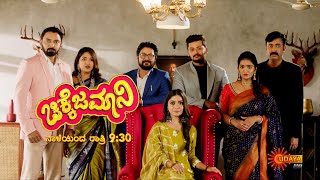 Chikkejamani  Promo  New Kannada serial  From 16 Sep 930 PM  Akshatha  Sunil  Udaya TV [upl. by Nabru]