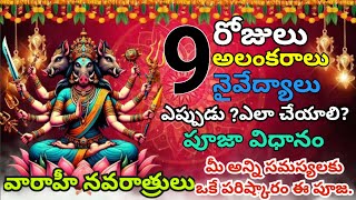 అన్ని సమస్యలకు పరిష్కారం ఈ పూజVaarahi Navaratri vaarahipooja tradition ideasathomepadma [upl. by Fleurette]