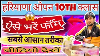 Haryana OpenHOS 10th Fresh Form Online 2024 Kaise Bhare How To Fill Haryana Open School Form 2024 [upl. by Akener669]