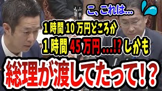 【時給45万円！？】国民の税金だぞ？これが許されるなら何でもありじゃないか！立憲・井坂議員によって巨額の政策活動費が明かされる【国会中継】【井坂信彦】 [upl. by Edan]