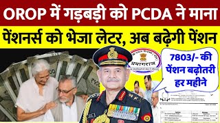 👉लो जी मान गया PCDAP ₹41200 से ₹46300 होगी पेंशन गलती मानीफिर से होगा पेंशन रिवीजन OROP3 में [upl. by Germain694]