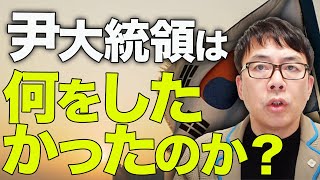 韓国カウントダウン！戒厳令を「解放」した「市民」は「従北勢力」！？尹大統領は「何をしたかったの？何故したの？」「勝ち目があったの？」「これからどうなるの？」を解説｜上念司チャンネル ニュースの虎側 [upl. by Eesac63]